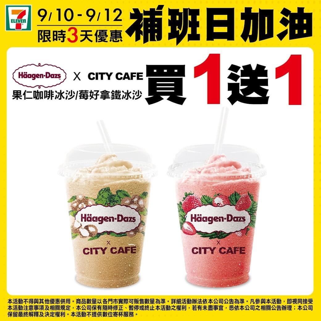 補班日911 9/11 買一送一