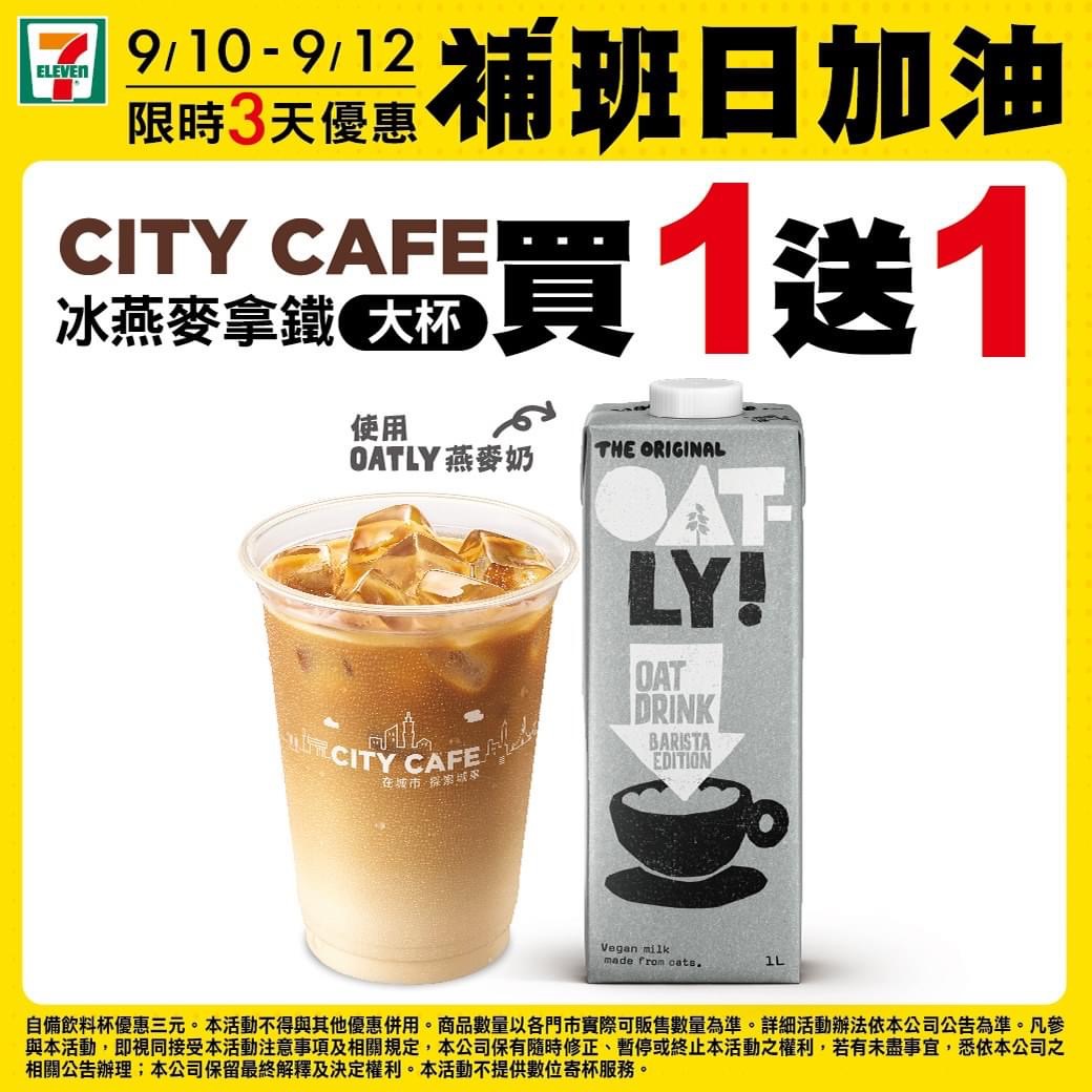 補班日911 9/11 買一送一