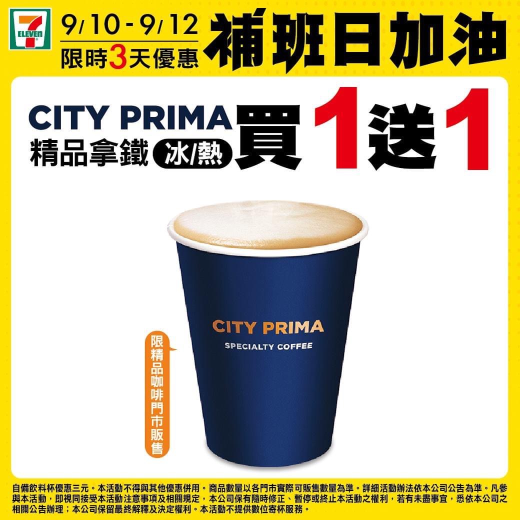 補班日911 9/11 買一送一
