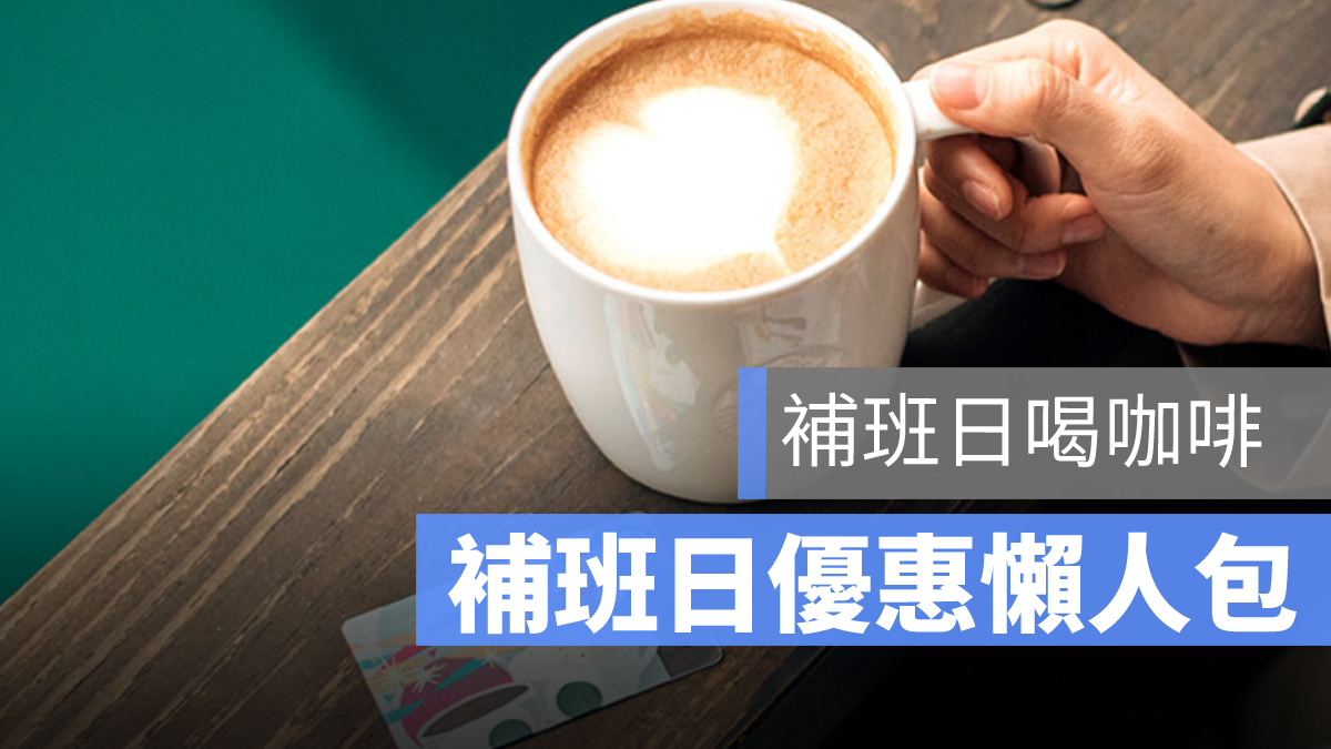 補班日911 9/11 買一送一