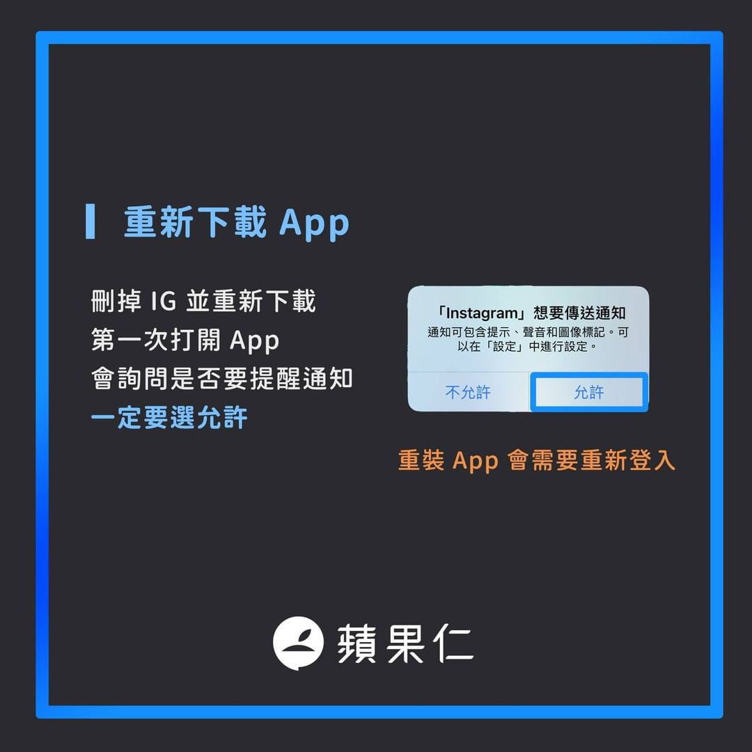 IG 沒通知 蘋圖解