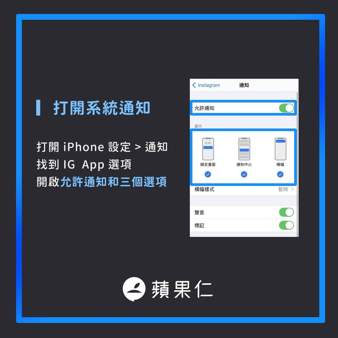 IG 沒通知 蘋圖解