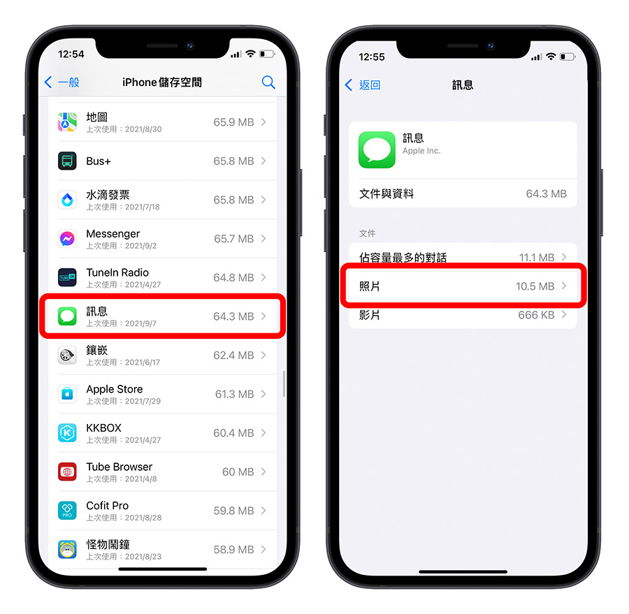 iPhone 空間不足