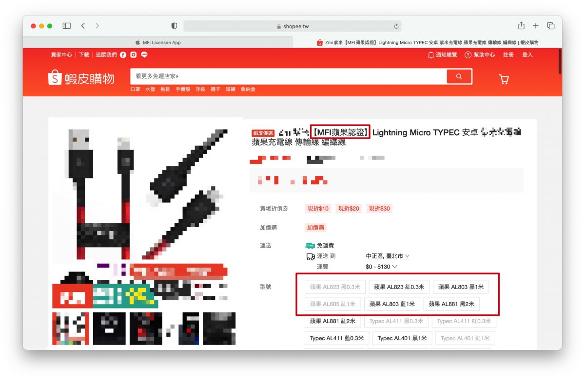 iPhone iPad MFi 認證 辨識真偽