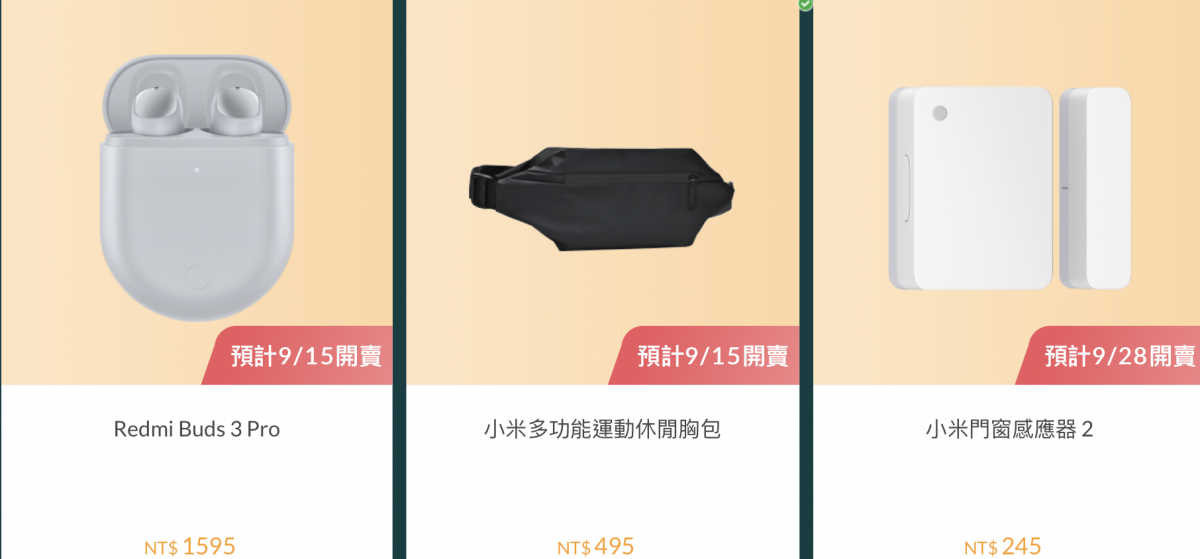 小米中秋節