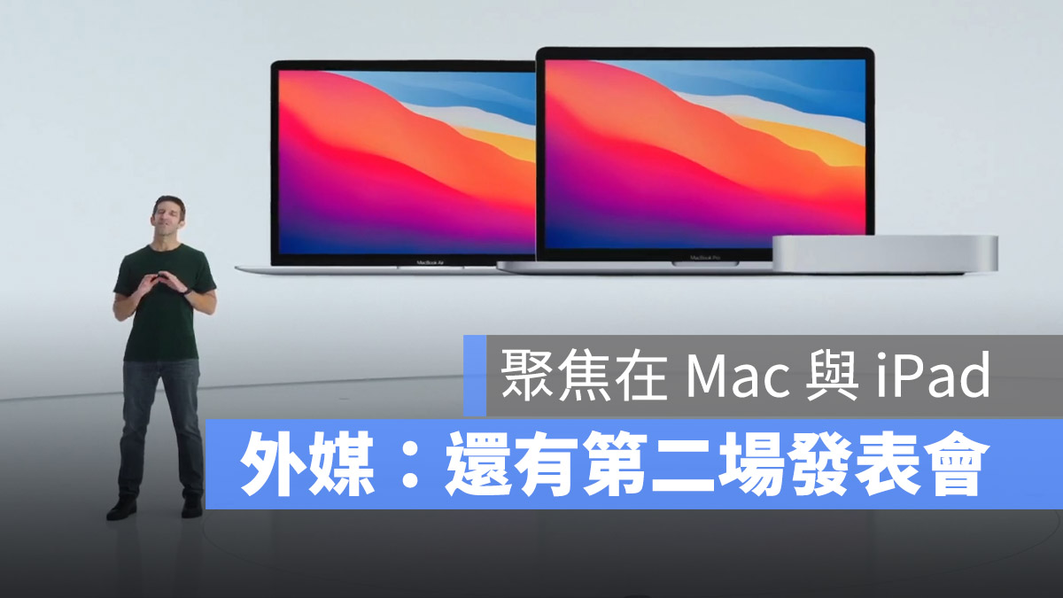 Mac 發表會