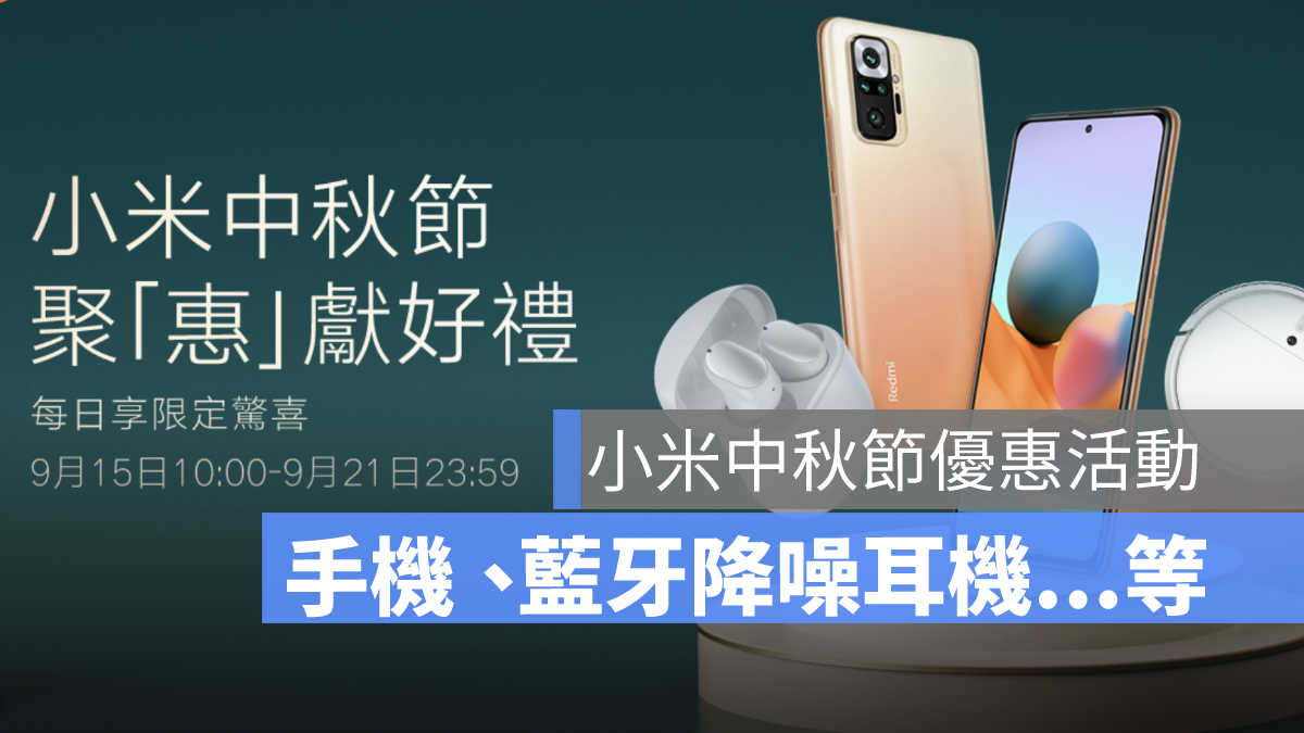小米中秋節