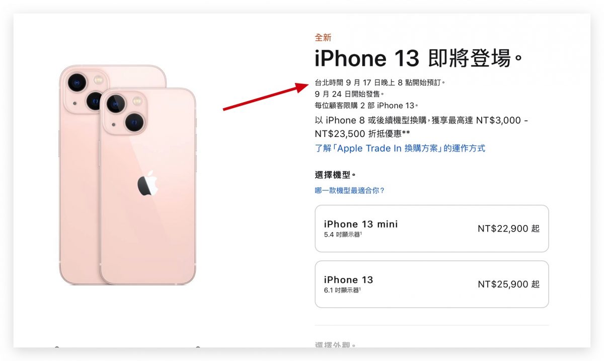 iPhone 13 規格總整理
