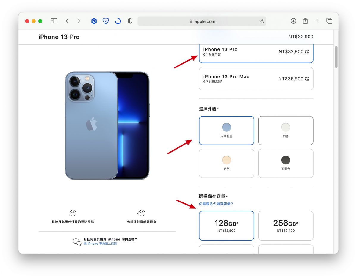 iPhone 13 預購技巧