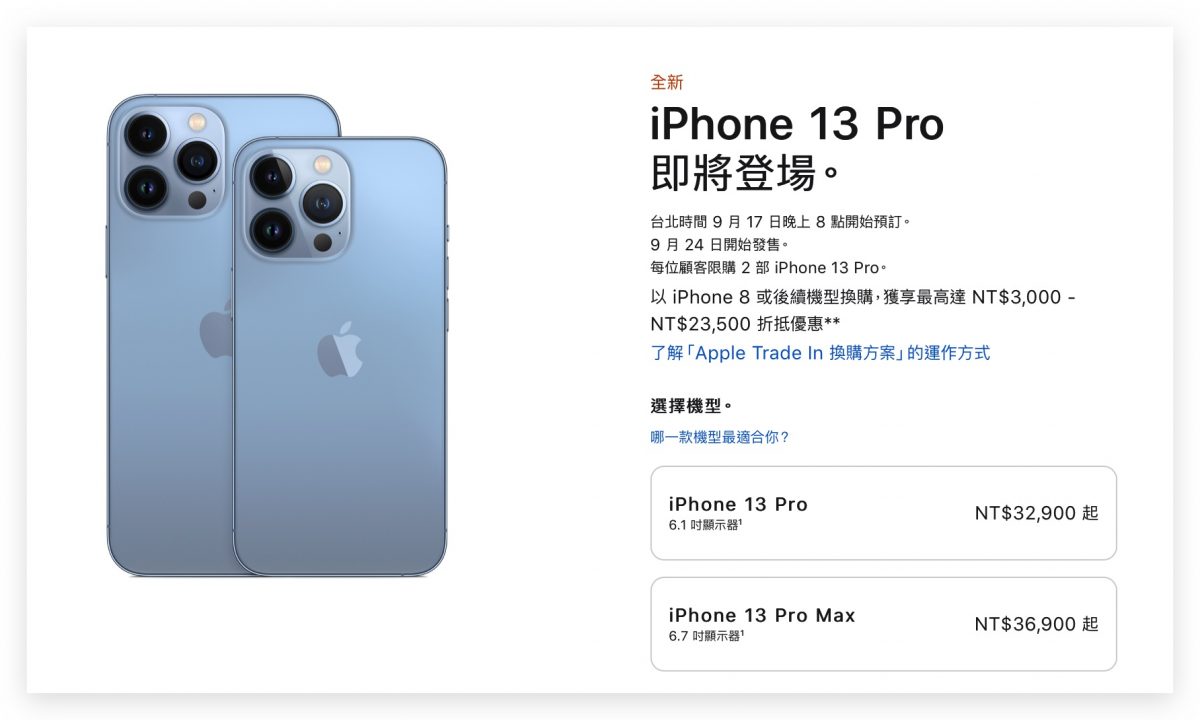 iPhone 13 哪裡買