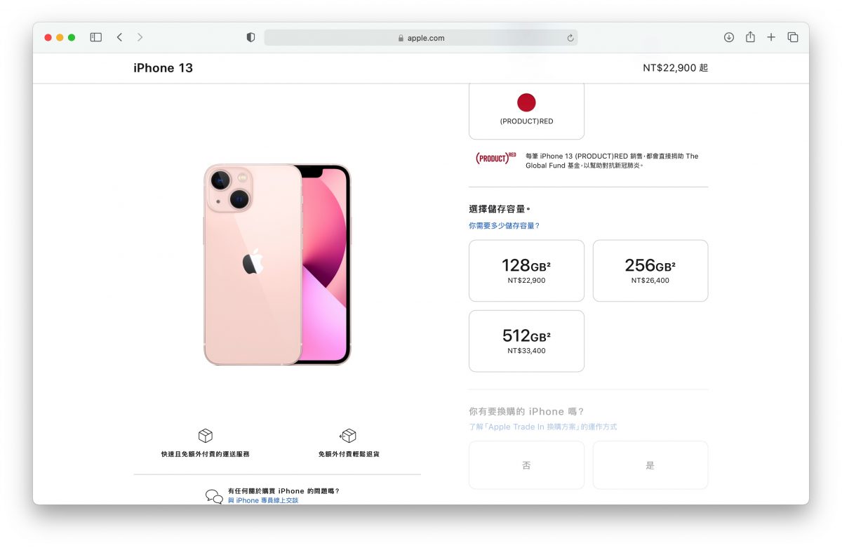 iPhone 12 iPhone 13 比較 挑選 2021 秋季 iPhone 發表會