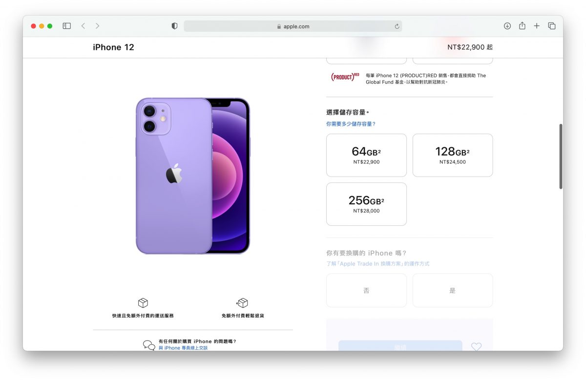 iPhone 12 iPhone 13 比較 挑選 2021 秋季 iPhone 發表會
