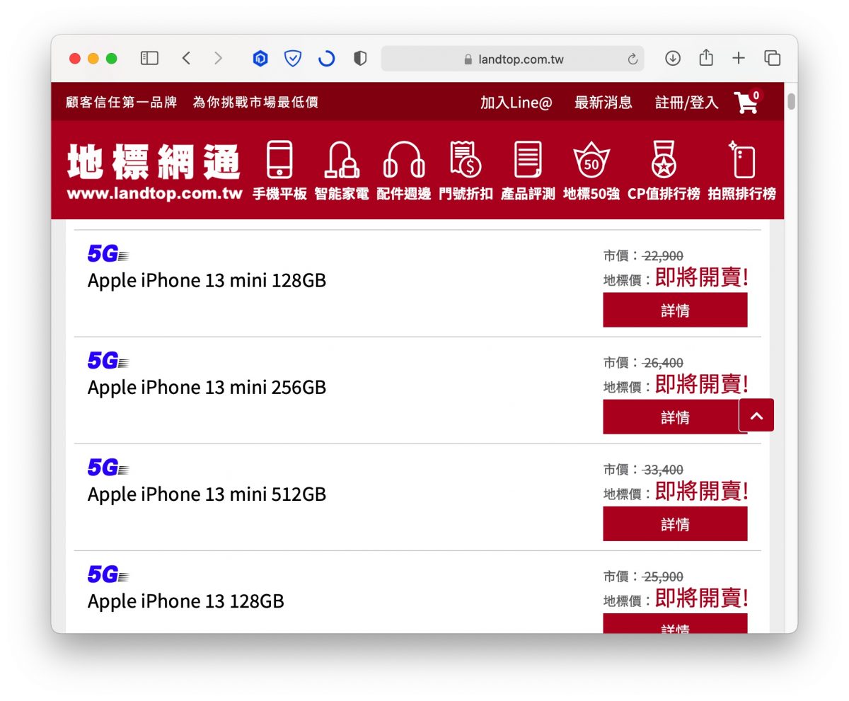 iPhone 13 哪裡買