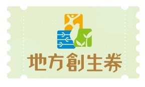 藝Fun券、動滋券、農遊券、地方創生券、客庄券、國旅券、好食券、i原券)