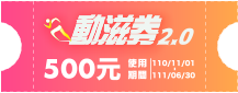 藝Fun券、動滋券、農遊券、地方創生券、客庄券、國旅券、好食券、i原券)