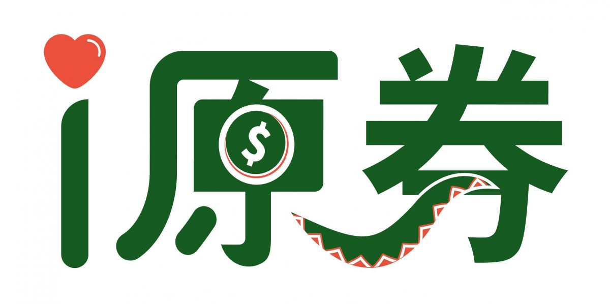 藝Fun券、動滋券、農遊券、地方創生券、客庄券、國旅券、好食券、i原券)