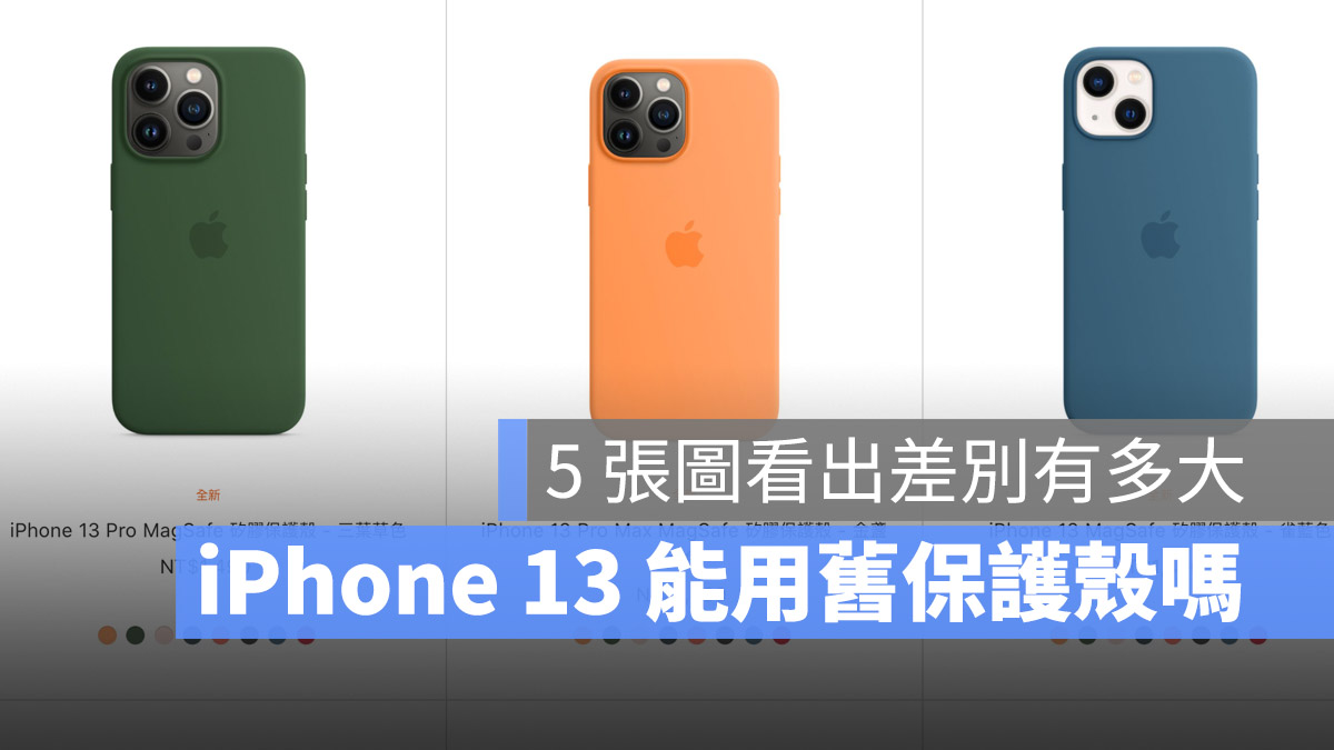 iPhone 12 iPhone 13 手機殼