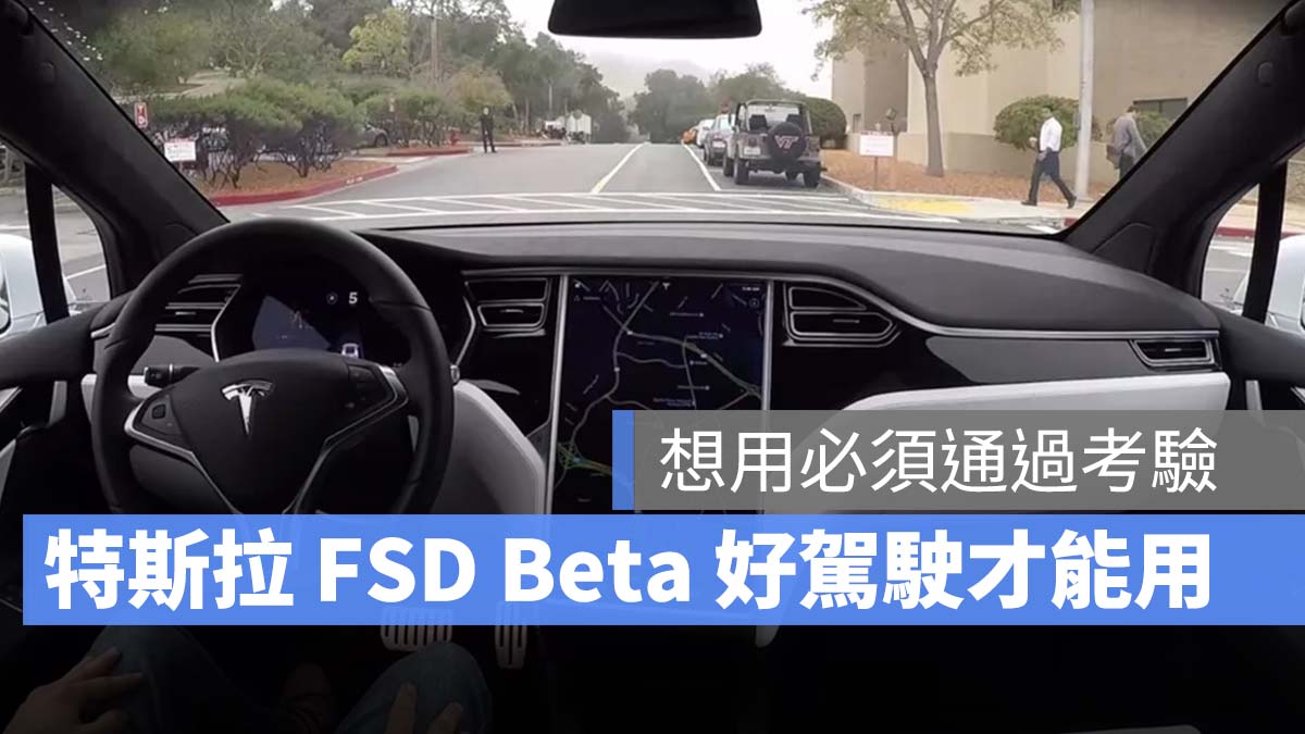 特斯拉 Tesla FSD Beta