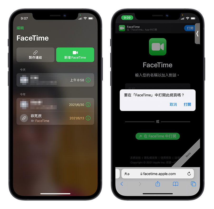 iOS 15 功能 特色