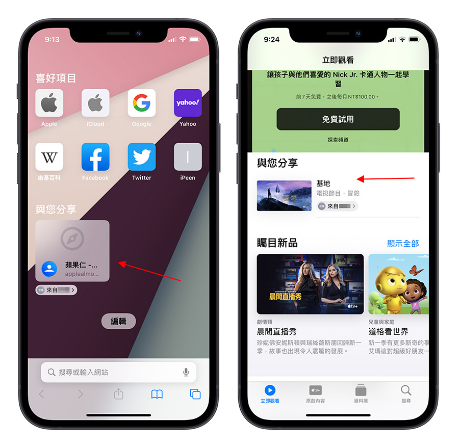iOS 15 功能 特色