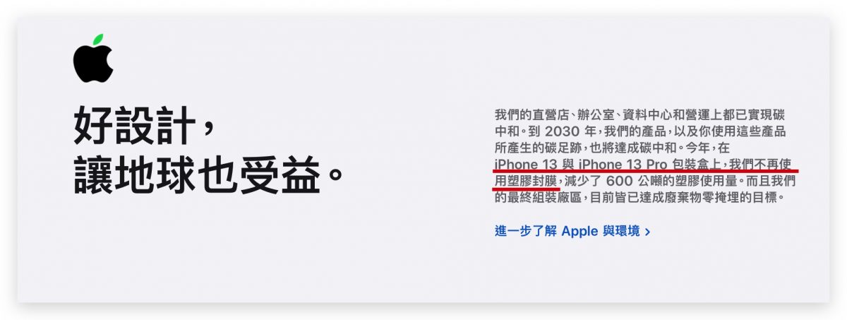 iPhone 13 塑膠包裝