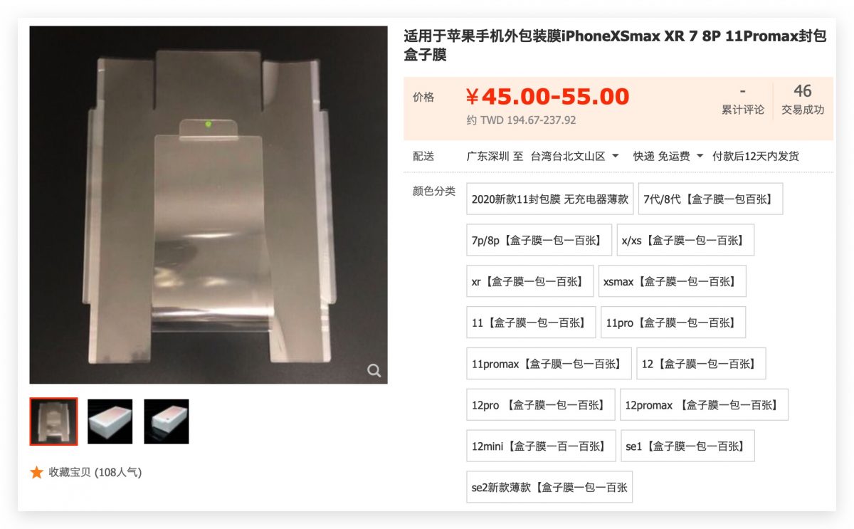 iPhone 13 塑膠包裝