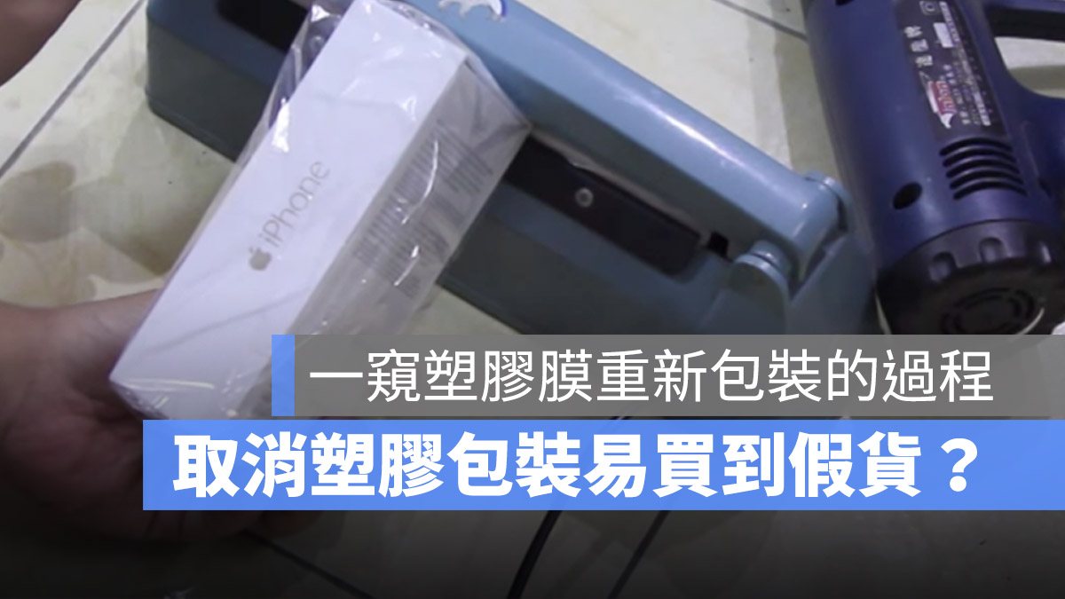 iPhone 13 塑膠包裝
