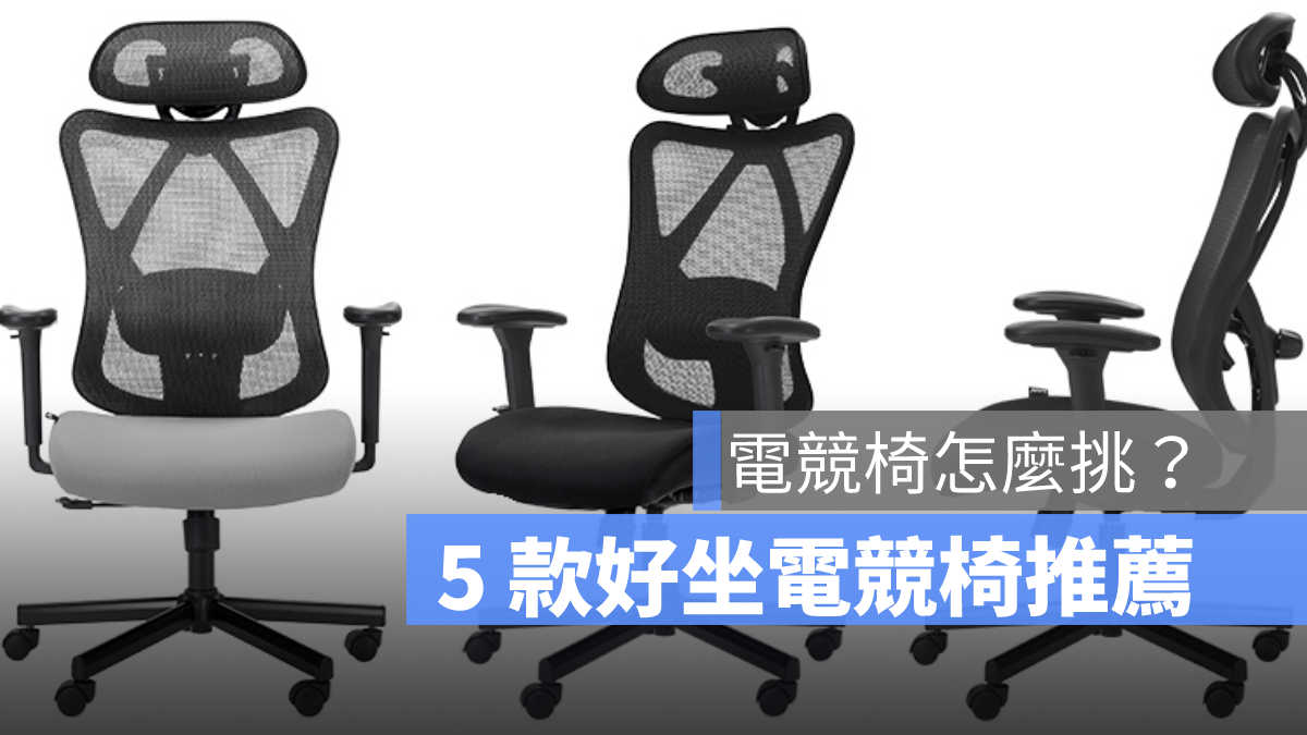 電競椅子推薦 電競椅