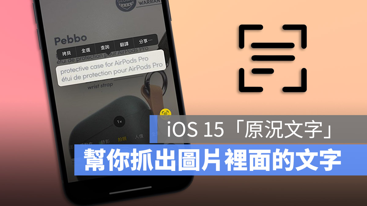 iOS 15 原況文字