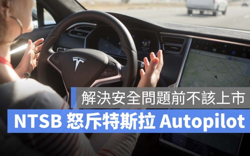 特斯拉 Tesla Autopilot