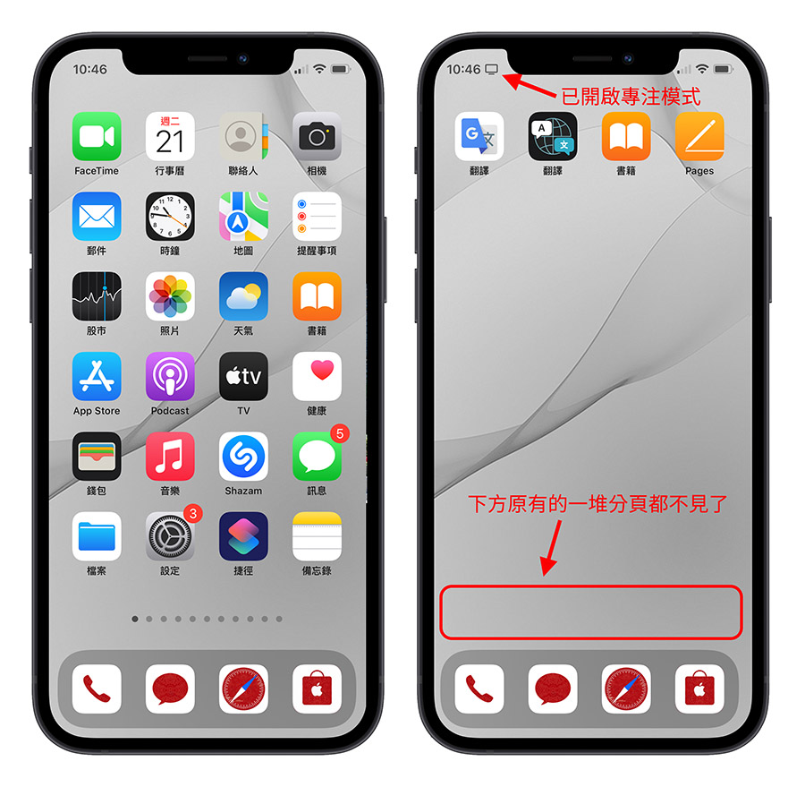 iOS 15 專注模式