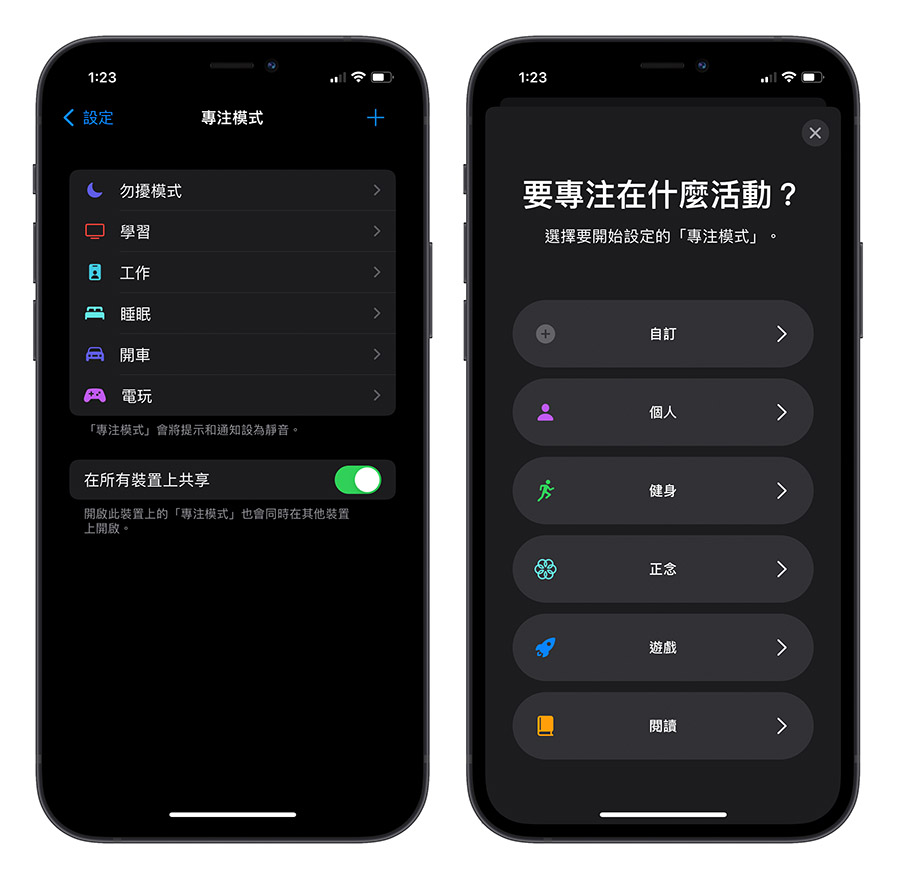 iOS 15 專注模式