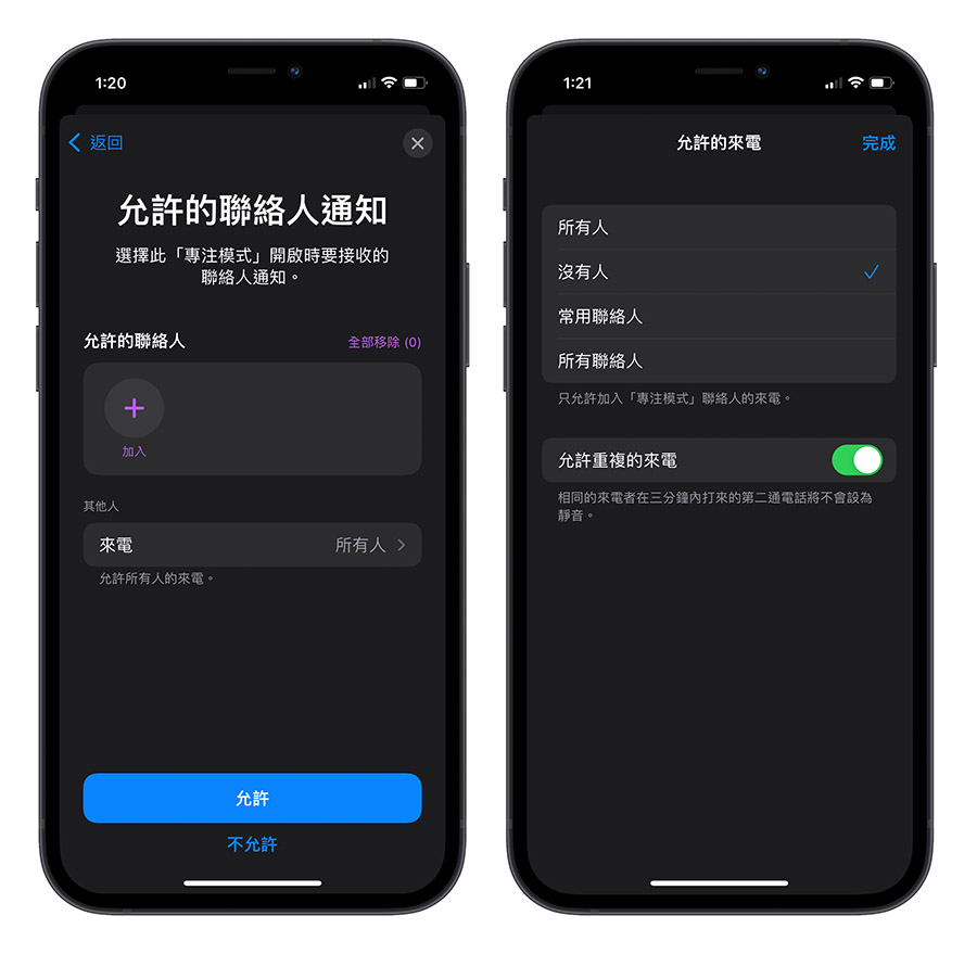 iOS 15 專注模式