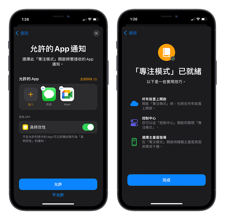 iOS 15 專注模式