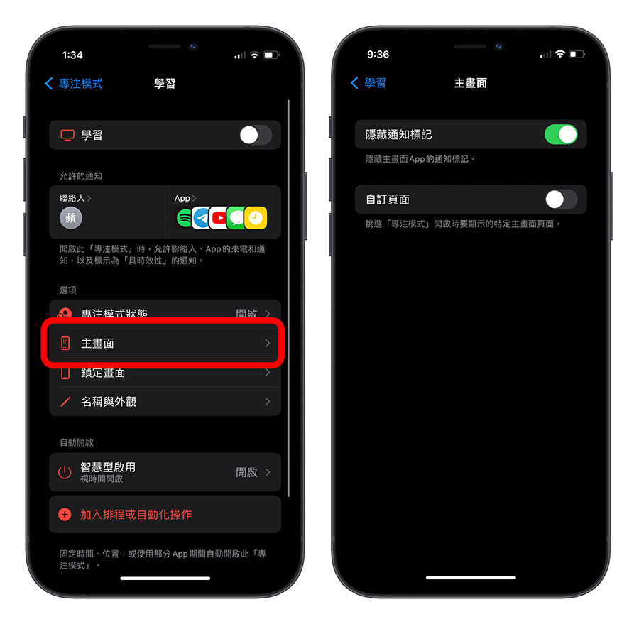 iOS 15 專注模式