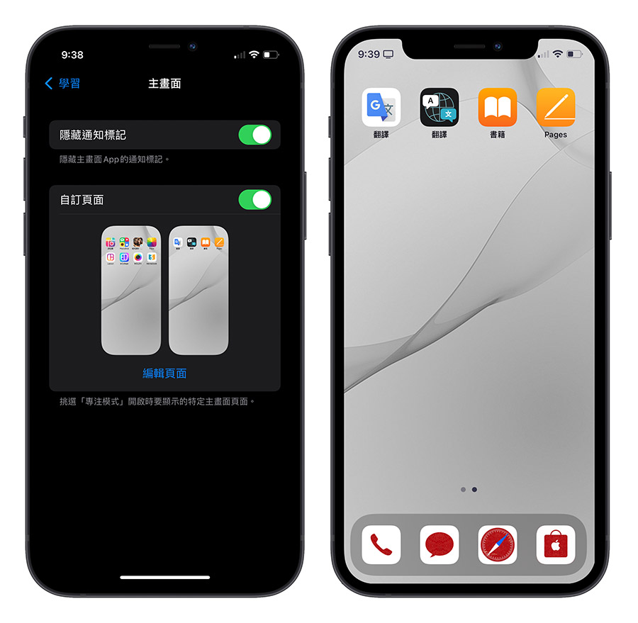 iOS 15 專注模式