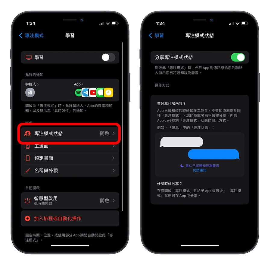iOS 15 專注模式