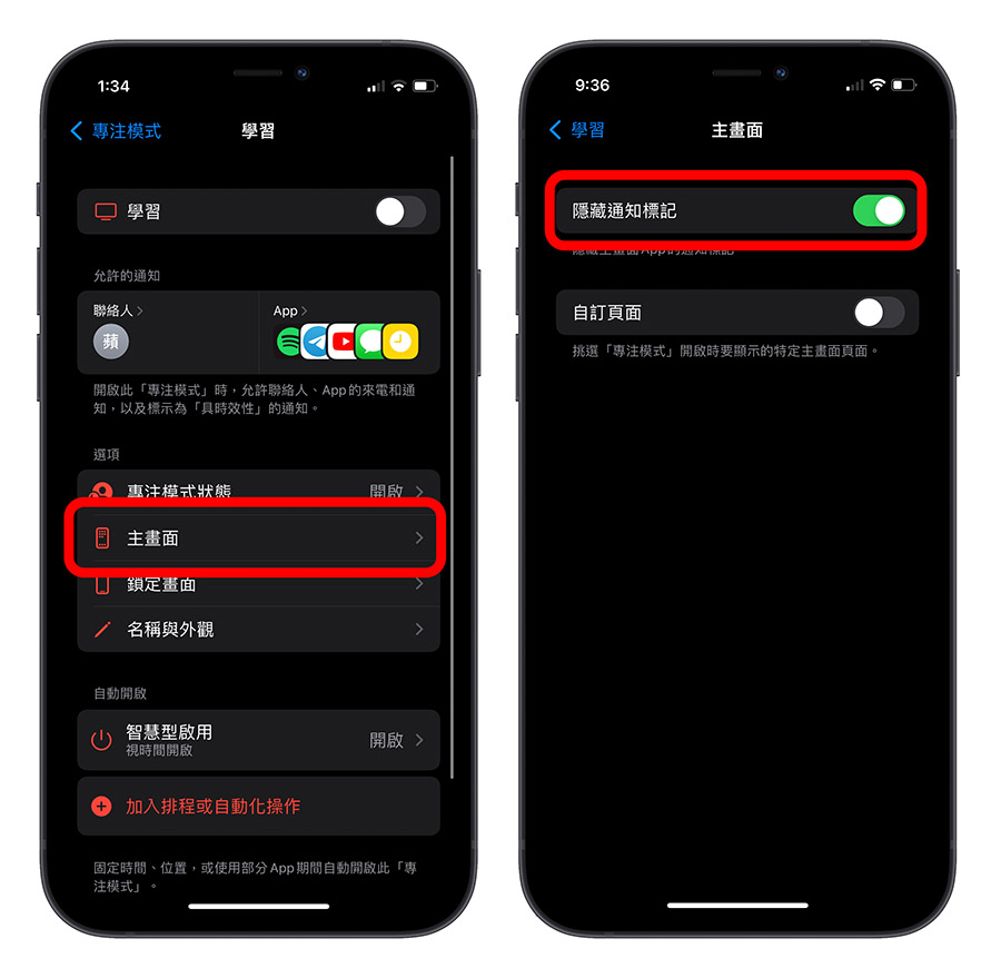 iOS 15 專注模式