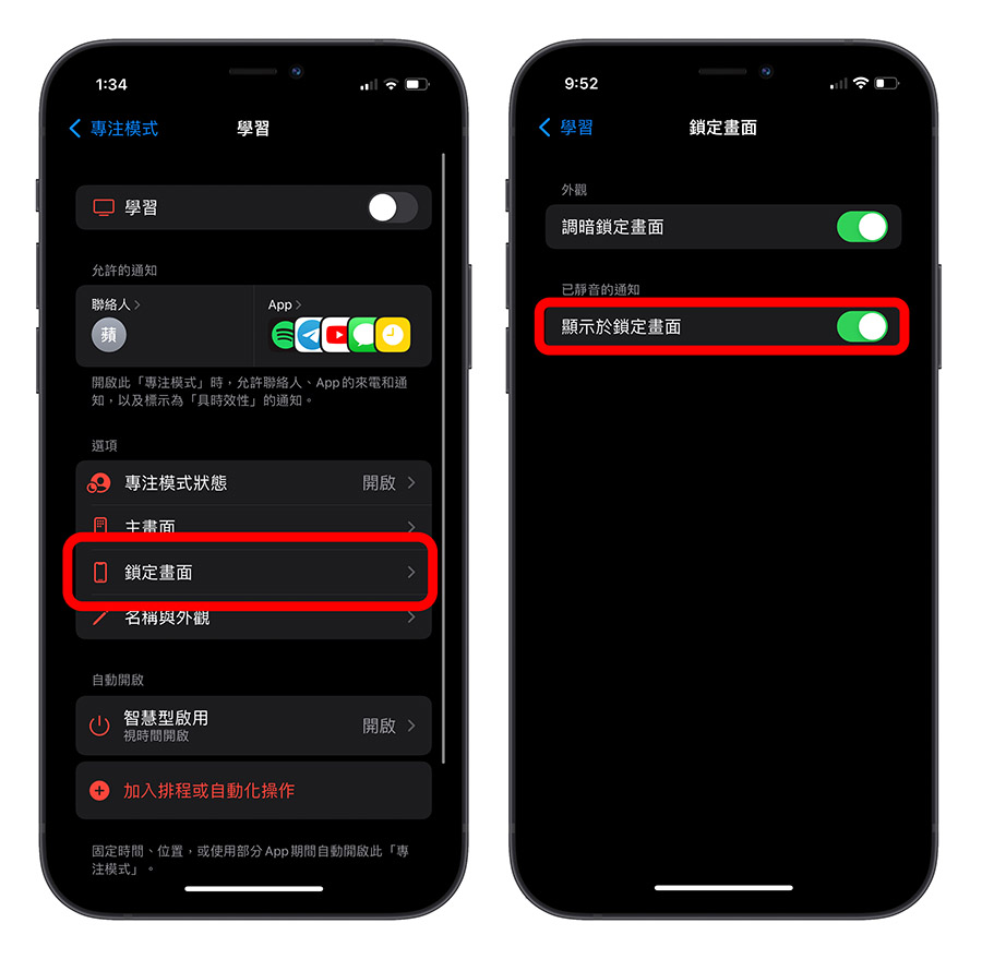 iOS 15 專注模式