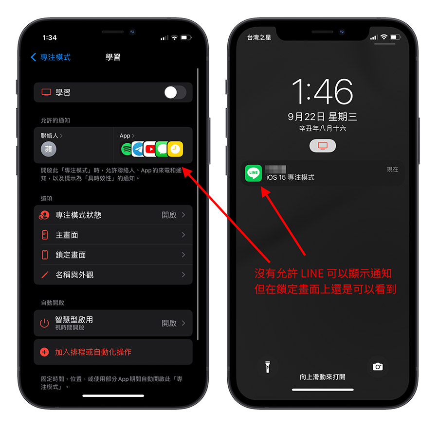 iOS 15 專注模式