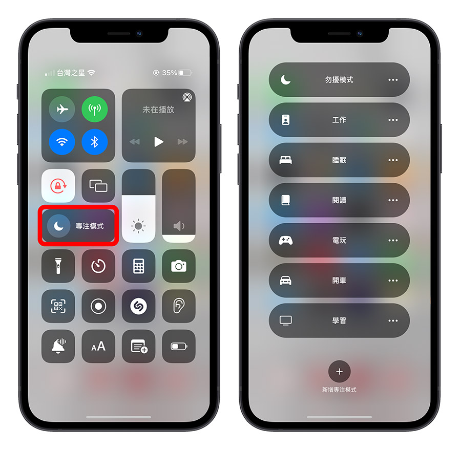 iOS 15 專注模式