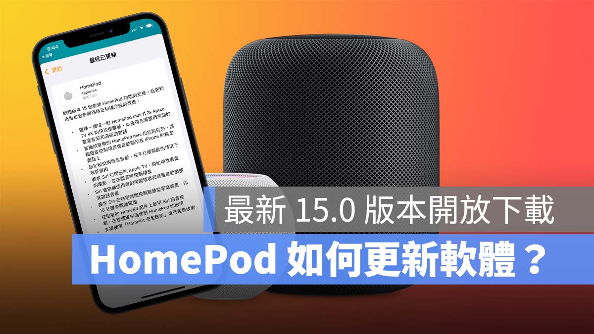 HomePod 更新