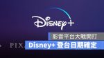 Disney+