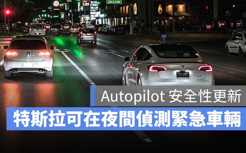 特斯拉 Tesla Autopilot