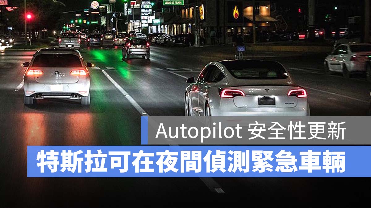特斯拉 Tesla Autopilot