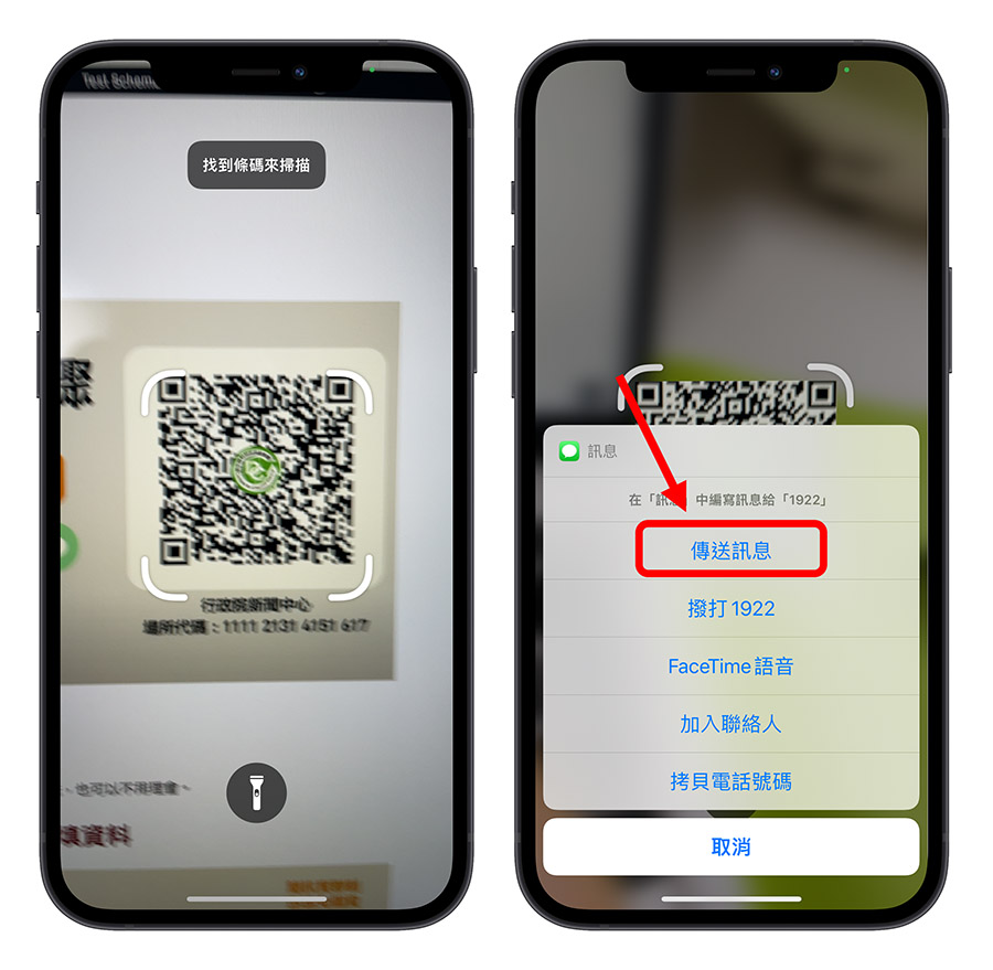 iOS 15 相機掃描 QR Code