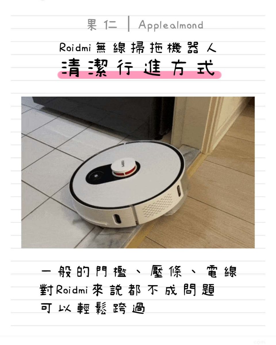 Roidmi 掃地機器人