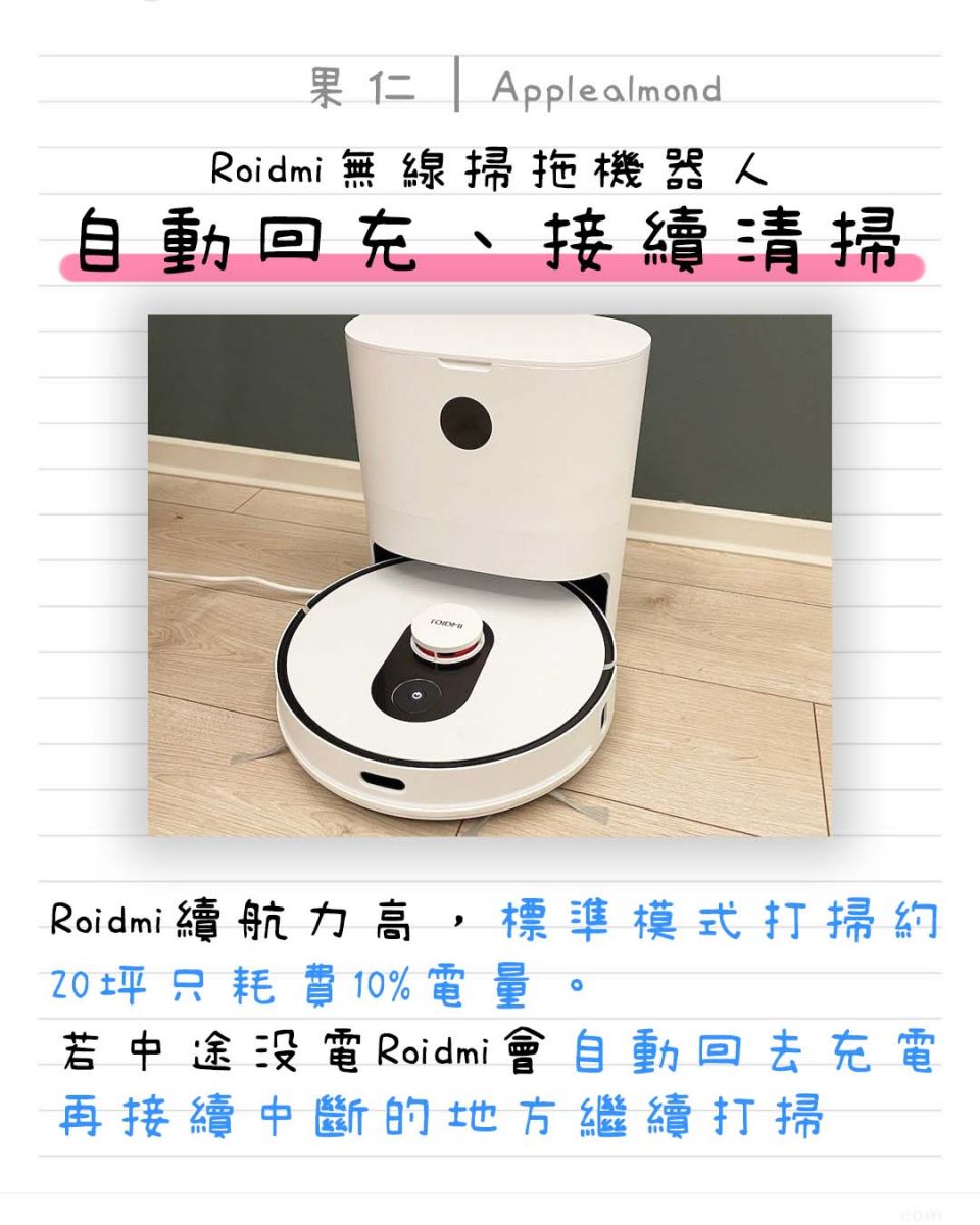 Roidmi 掃地機器人
