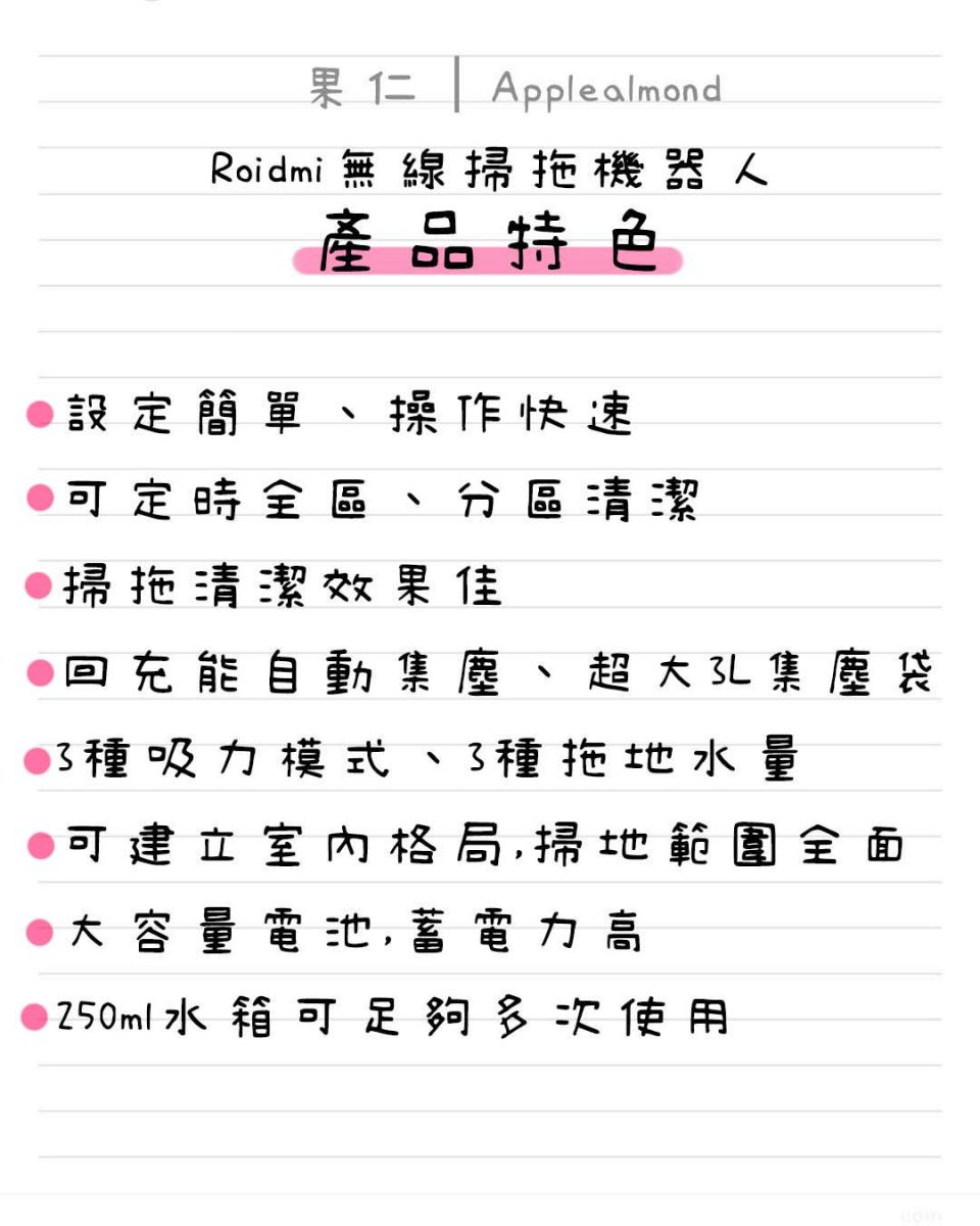 Roidmi 掃地機器人