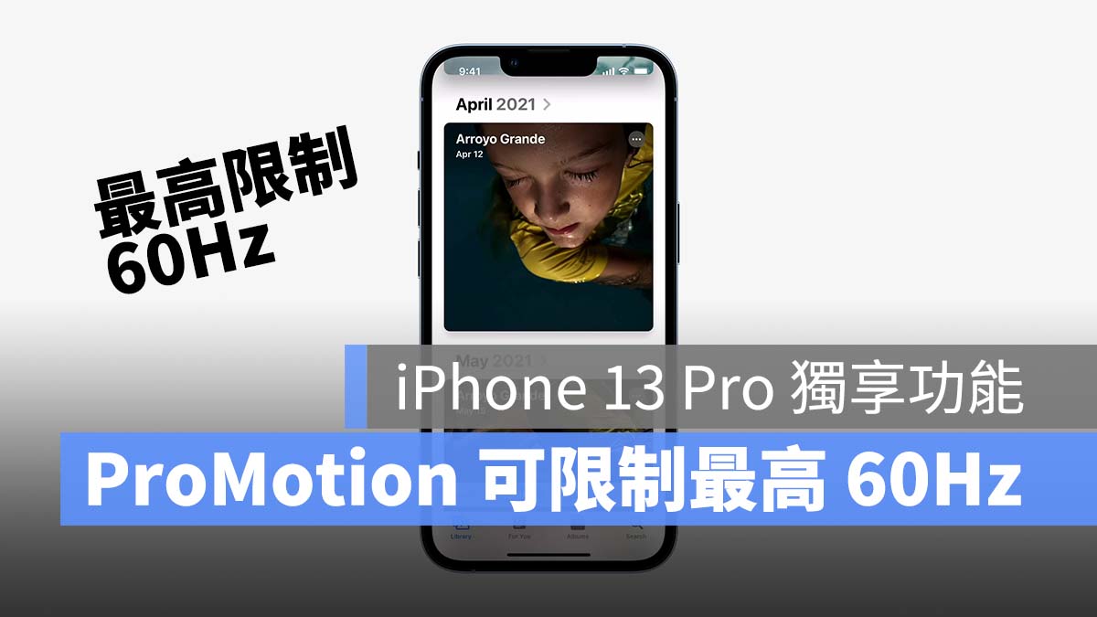 iPhone 13 Pro ProMotion 手動調整
